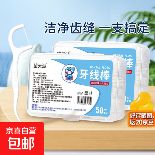 Disposable boxed dental floss, high-elastic toothpick, oral cleaning gum floss stick artifact, thickened and easy to carry, 50 pieces per box