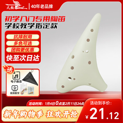 Swan (SWAN) T02 Ocarina 12-hole AC alto C key resin plastic children's entry-level teaching musical instrument school special white