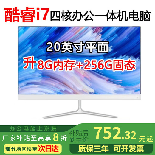 All-in-one computer Core i7 quad-core high-frequency commercial desktop office home game design online class entertainment 20/22/24/27-inch 2k HD complete set 1 20-inch Core i7 quad-core/8G/256G solid state quasi-new