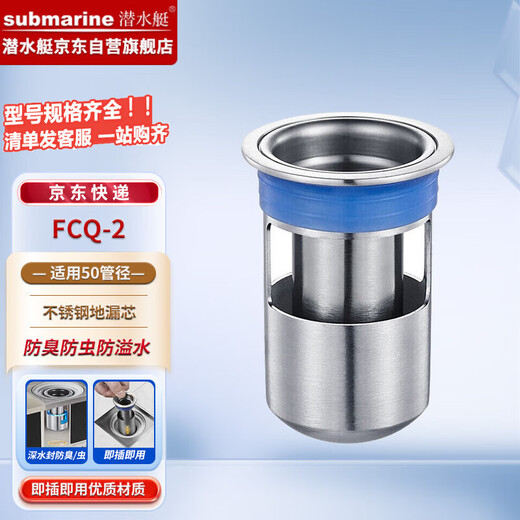 Submarine FCQ-2 floor drain inner core, deodorant floor drain inner core, deep water seal U-shaped inner core, thickened stainless steel (short style)