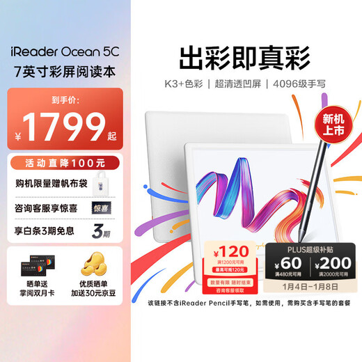 IReader new product release Ocean5 C 7-inch color screen reader e-book reader ink screen electronic paper book AI tablet computer for learning and portable Arctic White