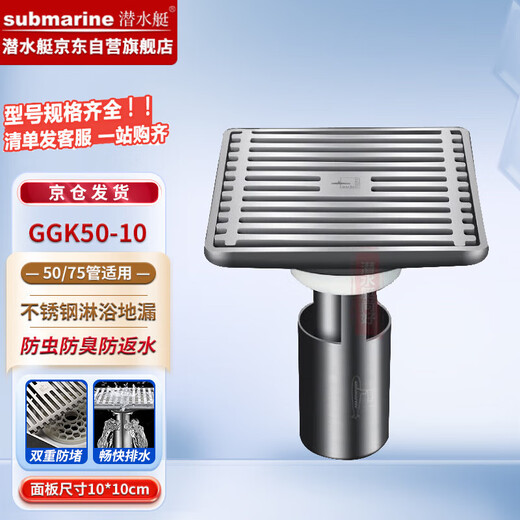 Submarine GGK50-10 deep water sealed floor drain, deodorant 304 stainless steel U-shaped core shower bathroom deep water sealed floor drain