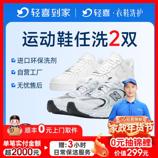 Deep descaling. Sneaker washing service. Sneakers can be washed at will. Door-to-door pick-up and washing. Value below 2,000 yuan. Cloth/mesh/cloth sole, etc. Shoe washing service. Wash 2 pairs of sneakers at will.