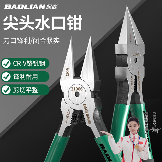 Baolian special tip water mouth pliers diagonal pliers model up to partial mouth small pliers diagonal mouth industrial grade electronic thin blade wire cutting electrician