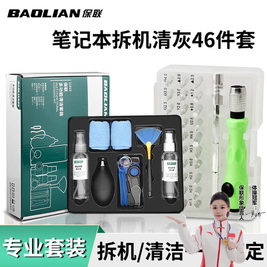 Baolian Mobile Keyboard 46-piece Cleaning Tool Set Laptop Gap Cleaning Dust Brush Cleaning