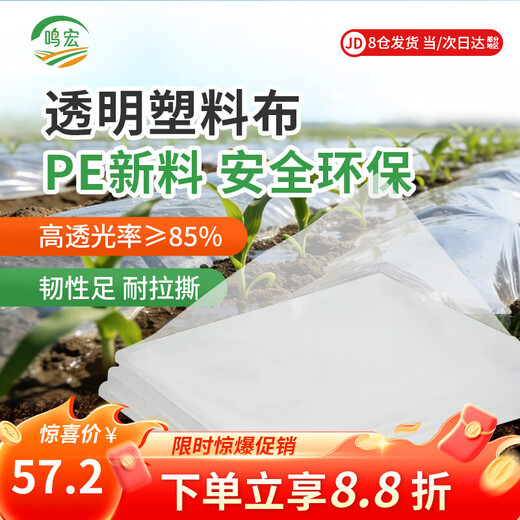 Minghong plastic cloth plastic film thickened greenhouse film dust-proof film insulation film anti-seepage film 3 meters wide * 8 silk * 10 meters