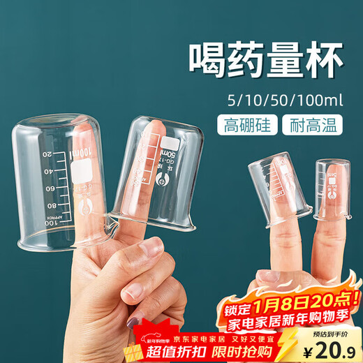 YIJUKE 4-piece set glass measuring cup with scale for brewing milk powder small measuring cup baby food supplement measuring cup