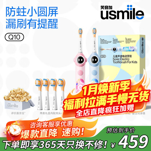 Usmile children's electric toothbrush Q10 3-12 years old, missing brush reminder, sonic vibration, brushing guide, gum protection and cleaning, children's birthday gift, corporate procurement, annual meeting gift, practical Duobao family double pack Q10 blue + Q10 powder-Jingcang Sufa