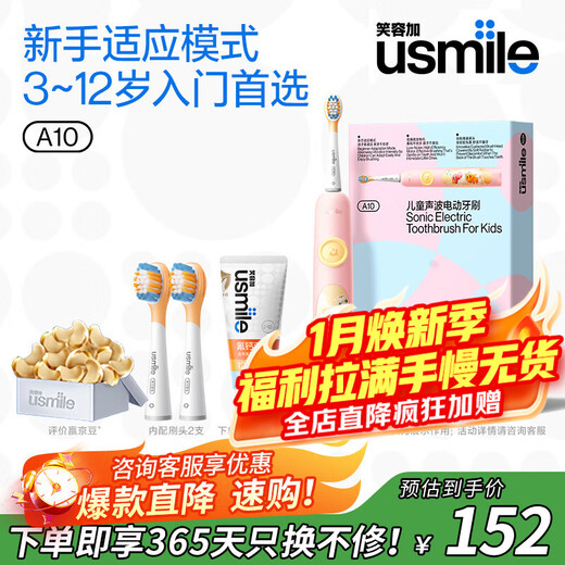 Usmile children's electric toothbrush A10 3-12 entry-level selection, crescendo mode, gum protection, 180 days of long-term battery life, children's birthday gift, corporate procurement, annual meeting lottery, gentle crescendo | A10 soft powder, free new toothpaste trial pack