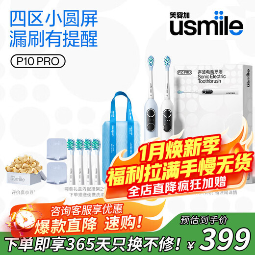 Usmile electric toothbrush P10PRO, the same model as the spokesperson, partition feedback, gift for boyfriend and girlfriend, couple/wedding/wedding gift, corporate procurement, company annual meeting lottery, double pack for couples, P10 PRO white + blue (free toiletry bag)