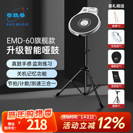eno伊诺哑鼓垫练习鼓语音款初学者静音多功能架子鼓EMD-60银黑色套装