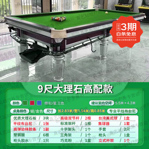 Duge (installation included) billiard table standard Chinese style commercial marble black eight indoor pool table table tennis two-in-one 9 feet marble high configuration + ball collector