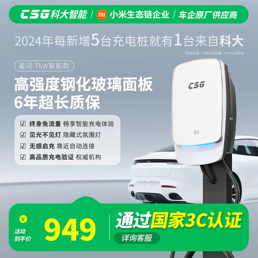 CSG HKUST Intelligent 3C certified Galaxy White 7kW Bluetooth 4G household new energy vehicle AC charging pile is suitable for ideal Xiaomi YU7 and other models bare pile