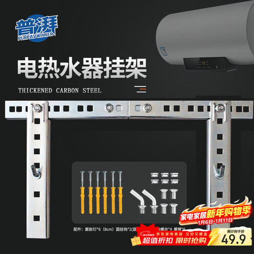 Pu Pai soporte del calentador de agua calentador de agua eléctrico suspensión aislamiento acústico instalación de pared hueca cálida protección de carga soporte fijo auxiliar gancho de elevación de carga invisible engrosado ajustable