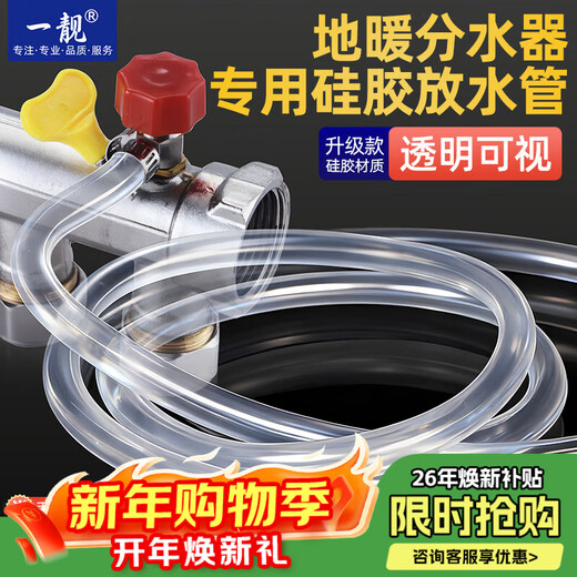 A beautiful floor heating drain pipe, floor heating exhaust hose, radiator water distributor cleaning exhaust valve exhaust pipe accessories, 6mm inner diameter, 1.5m transparent silicone hose