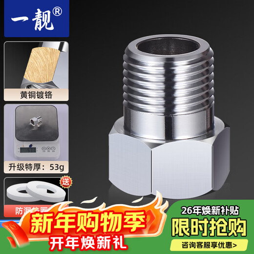 A beautiful brass inner and outer wire extension, 4-point inner and outer wire extension, electroplated copper direct faucet triangle valve extension joint, 3.3cm long, bright extra thick 4-point inner and outer wire