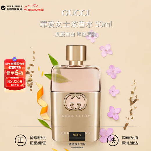 Gucci (GUCCI) Guilty Love Women's Eau de Toilette 50ml Floral Fragrance Luxury Birthday New Year Gift Self-operated