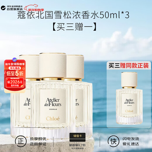 Chloe Fairyland Garden Northland Cedar Eau de Parfum 50ml*3 Buy three and get one free, get 4 bottles