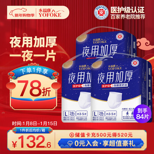 Yongfukang night use thickened adult pull-up pants L84 pieces hip circumference 95-120cm elderly maternity underwear type diapers