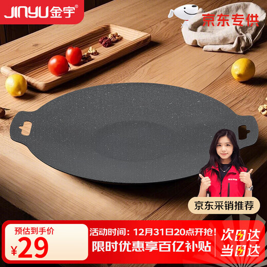 Jinyu Jinglao grill pan (JD) outdoor camping grill plate cassette stove barbecue plate Korean iron plate barbecue plate 30cm