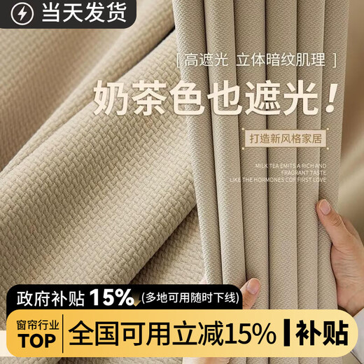 Ali cotton and linen milk tea curtains Japanese style living room and bedroom high blackout heat insulation sun protection hook 2.0 meters * 2.2