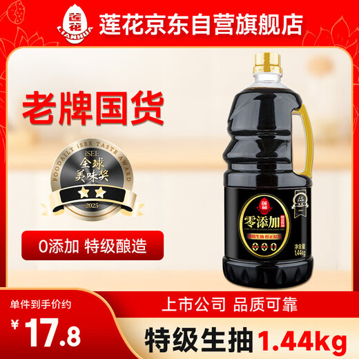 Lotus zero-added brewed soy sauce 1.44kg special soy soy sauce cold stir-fry home kitchen seasoning