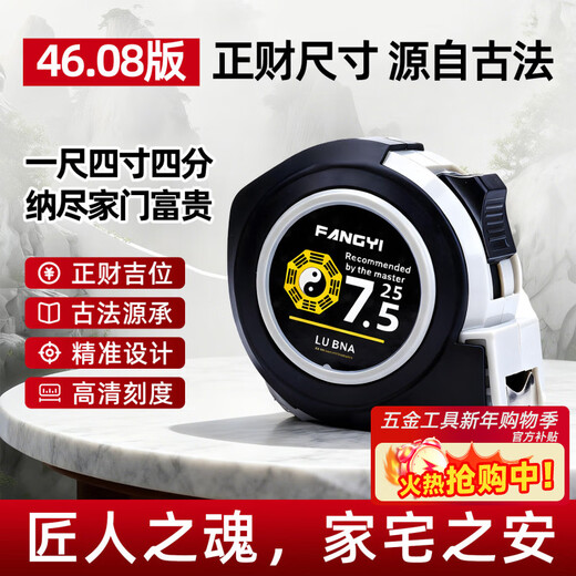 Bohuida authentic Luban ruler 46.08 version Forbidden City collection old-fashioned Feng Shui yin and yang tape measure high-precision national standard