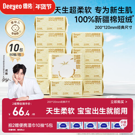 Deyou Super Soft 100 Xinjiang Cotton Soft Towel Baby Face Wash Dry and Wet Dual Use Newborn Special 80 Pumps 10 Pack