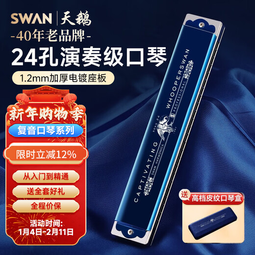 SWAN 24-hole polyphonic harmonica Japanese imported gongs advanced professional performance harmonica C key (blue)