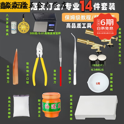 Graeme's home handmade gold-making complete set of tools, gold and silver mold spray gun pendant jewelry processing DY for girls, basic model 14-piece set, free polishing rod, free protective glasses