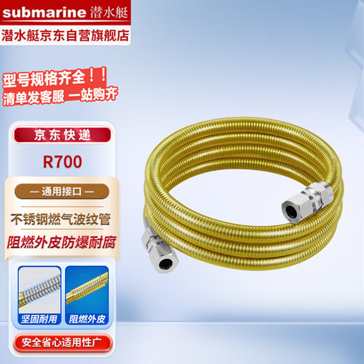 Submarine R700 gas delivery pipe universal joint 304 stainless steel natural gas metal corrugated liquefied gas delivery hose