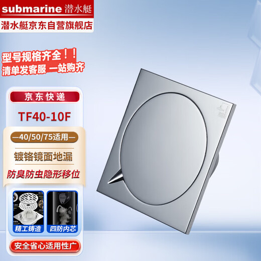 Submarine TF40-10F brass chrome-plated mirror ultra-thin anti-odor floor drain invisible shift floor drain 40 diameter
