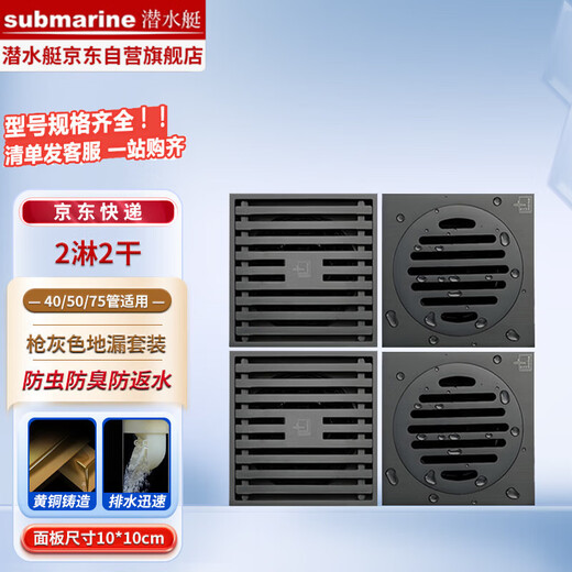 Submarine ultra-thin floor drain set gun gray anti-odor anti-return water floor drain 40 caliber 2 shower 2 dry