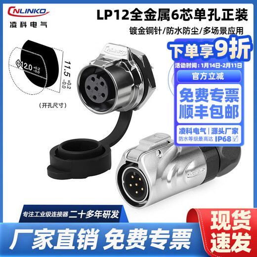 Lingke LP12 all-metal 2 3 4 5 6 7 8-core single-hole threaded welding panel mounting outdoor waterproof aviation plug and socket connector LP12 type 6-core metal single hole formal installation