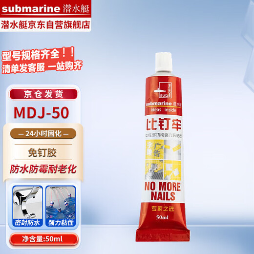 Submarine MDJ-50 sealant, nail-free glue, glass nail-free baseboard fixing glue, multi-functional strong glue