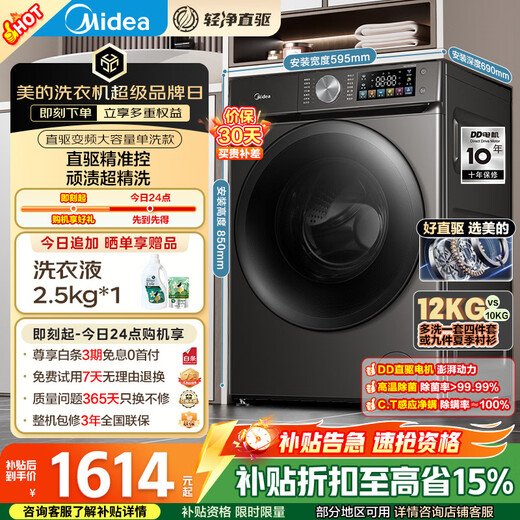 Midea light-cleaning direct-drive drum washing machine, fully automatic, 12KG large capacity, variable frequency, steam sterilizing mites, drum self-cleaning, MG120V930DE, trade-in OCC