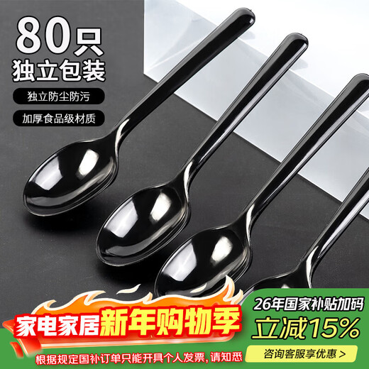 Fangcaodi disposable spoons 80 pieces long handle spoon small spoon fast food dessert coffee black spoon individually packaged