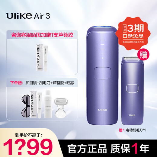 Ulike Sapphire Hair Removal Device Air3 Home Pulse Light Lip Hair Private Part Shaving Device as a Holiday Gift for Boyfriend and Girlfriend Air3 Crystal Purple Electric Shaving Kit