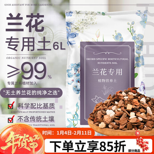 Jinyate orchid special nutritional soil Phalaenopsis orchid Clivia soil bark pine phosphorus planting noble version of orchid soil 6L
