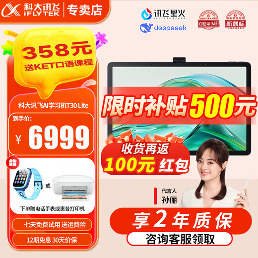 IFLYTEK Artificial Intelligence Learning Machine T30Pro/T30 Lite Primary School Junior High School High School AI Accurate Question Answering Spark + DeepSeek Large Screen Eye Protection Student Tablet Tutoring Machine T30 Lite 8+512G 12.5 inches