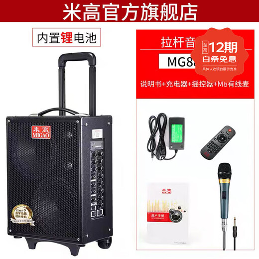 Mi Gao MG883A-LI outdoor 120W guitar playing and singing outdoor selling and singing audio lithium battery speaker + pull rod + M8 wired microphone