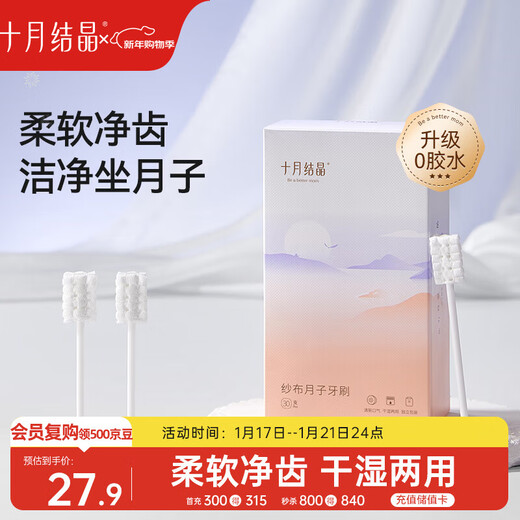 October Crystal Confinement Toothbrush (30 Count) Postpartum Soft-bristled Disposable Gauze Toothbrush Maternity Toothbrush Vacuum Packaging Upgrade