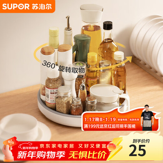 SUPOR rotating spice rack storage tray 360-degree multi-functional makeup storage medium size KWA2550AD10