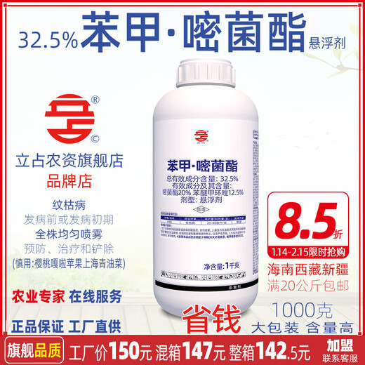 Lizhan 32.5% azoxystrobin difenoconazole rice sheath blight pesticide fungicide 1000g