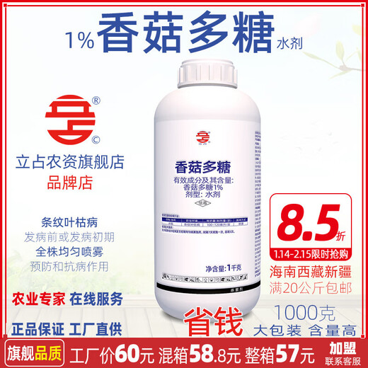 1% Lentinan Rice Streak Blight Pesticide Fungicide 1000g