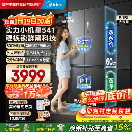 Midea M60 series 541 cross four-door flat-screen fully embedded inverter dual system dual-cycle large-capacity refrigerator MR-541WUSPZE Haibeidai refresh subsidy 520 sister model