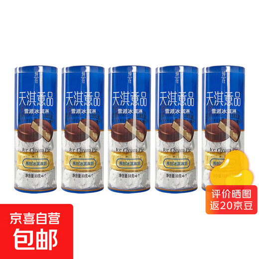 Tianqi Italian Snow Pie Vanilla Chocolate Crispy Internet celebrity ice cream cold drink ice cream 33g*6 pieces/tub Tianqi Italian Vanilla Flavor (5 tubes)