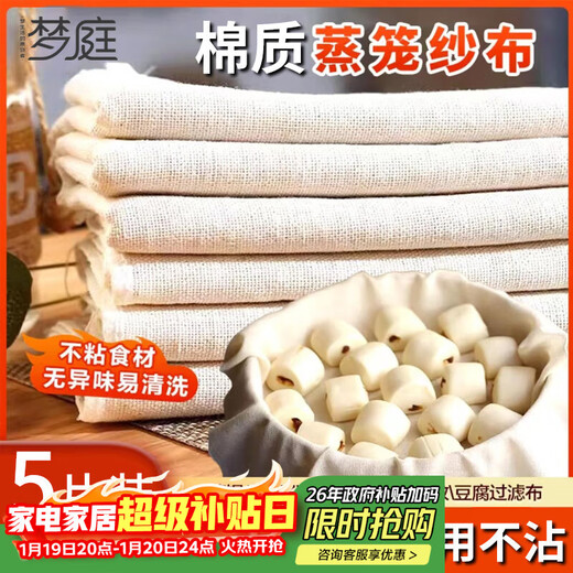 Mengting steamer cloth kitchen steamed buns, rice napkins, tofu filter cloth cover cloth 5 pieces (60*60cm)