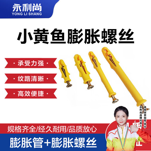 Yongli Shangxiao Yellow Fish Plastic Expansion Tube Expansion Screw Rubber Plug Bolt Expansion Plug Self-tapping Screw 8*120mm (50 sets)