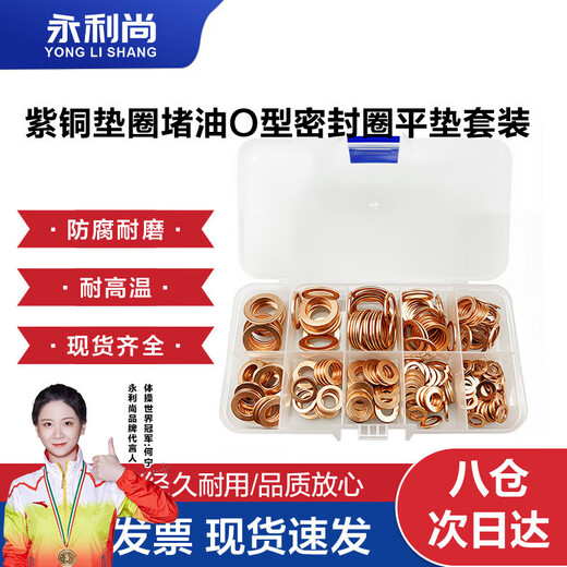 Yongli Shang Annealed Copper Flat Washer Copper Washer Oil-blocking O-ring Seal M5-M14 Copper Washer Combination Box of 200